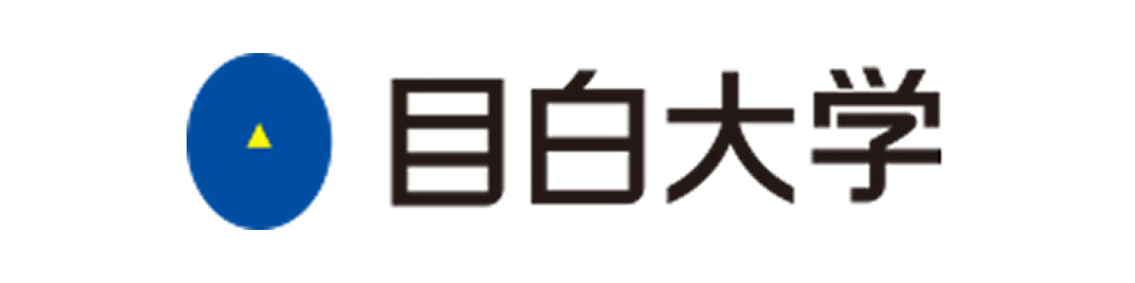 目白大学