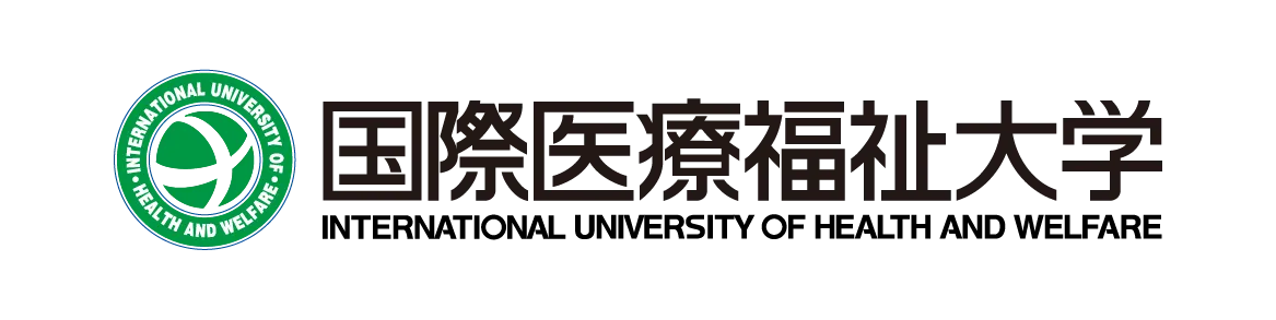 国際医療福祉大学