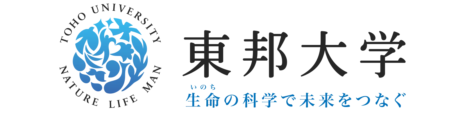 東邦大学