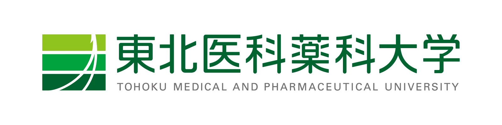 東北医科薬科大学