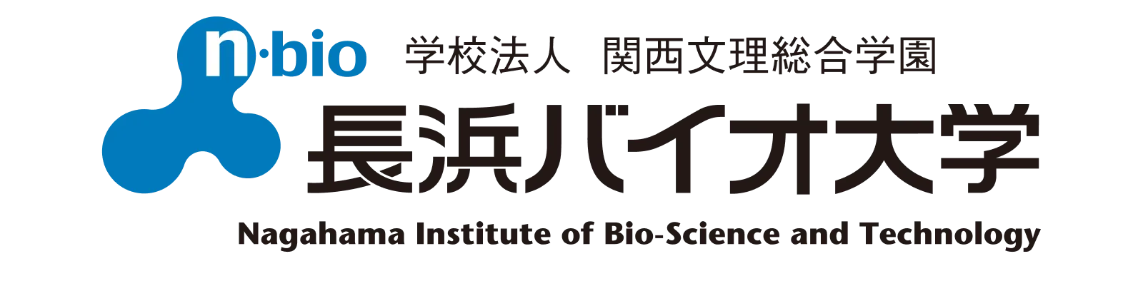 長浜バイオ大学