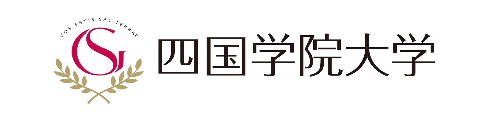 四国学院大学