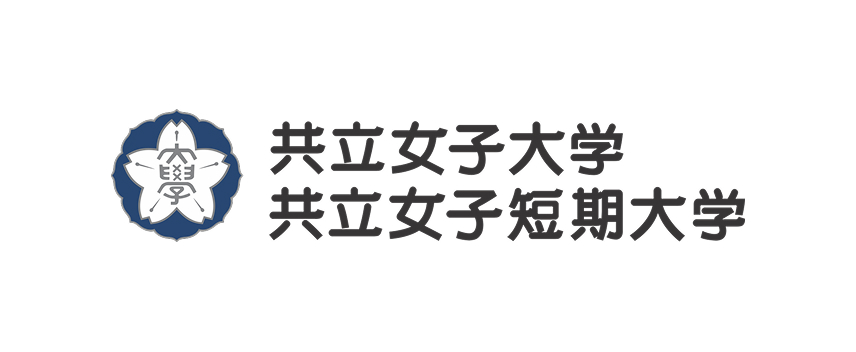共立女子大学