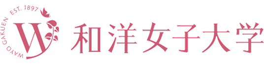 和洋女子大学