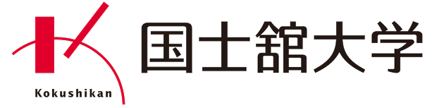 国士舘大学