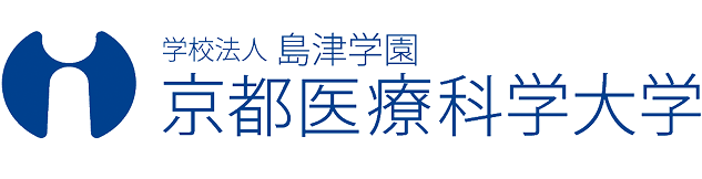 京都医療科学大学