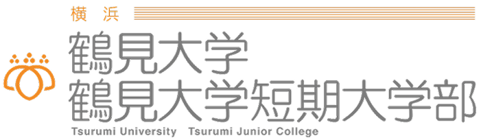 鶴見大学