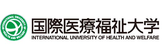 国際医療福祉大学