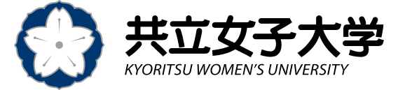 共立女子大学