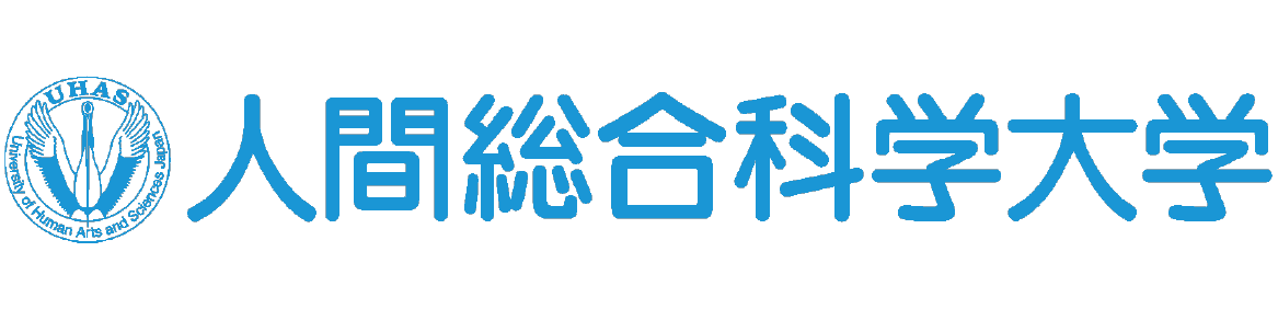 人間総合科学大学